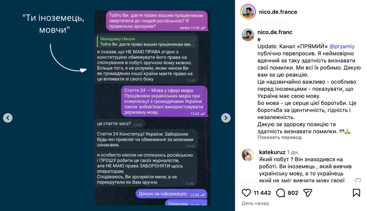 Французский журналист заявил о конфликте со съемочной группой телеканала «Прямой» из-за того, что они общались на русском  - фото 2