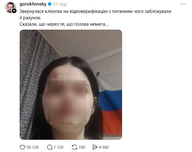 Украинский банк заблокировал счет клиентке из-за ”немытой головы” - фото 2