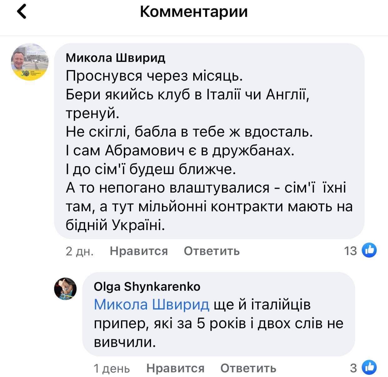 «До Евро говорил о работе в клубе, а после Евро клуба не оказалось»: как украинцы реагируют на заявление Шевченко - фото 5