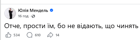 Мендель відреагувала на критику після скандального інтерв’ю та згадала про Бога - фото 2