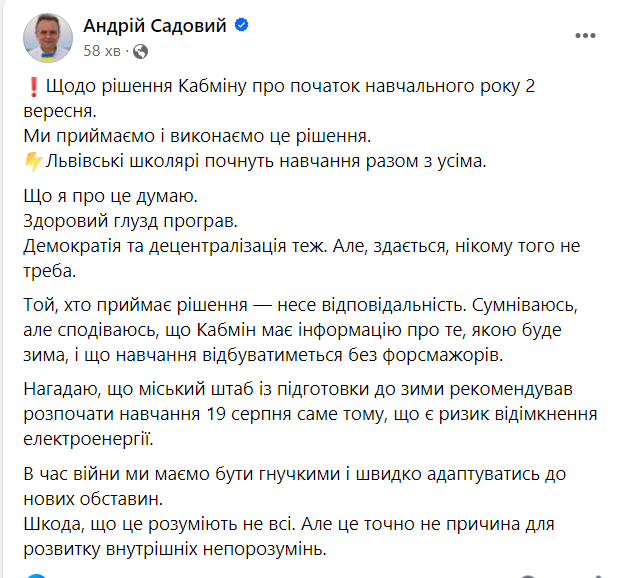 ”Здоровий глузд програв”: Садовий розкритикував Кабмін - фото 2