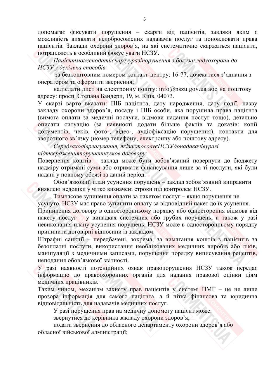 ”Бесплатная” медицина: что делать, если врачи требуют деньги за лечение - фото 2