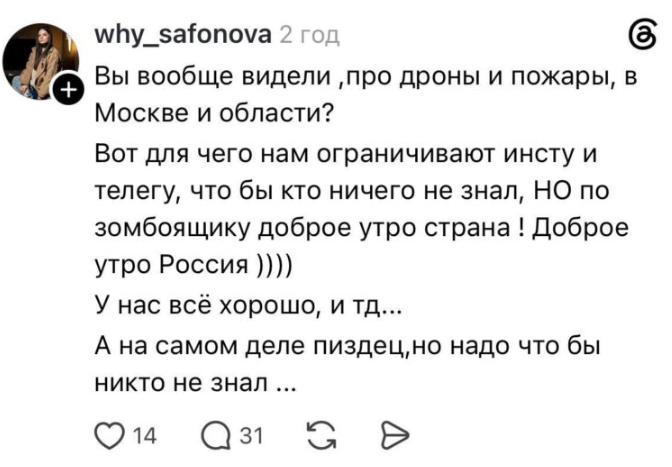 Как россияне реагируют на самую большую атаку на Москву: паника, истерия и критика властей РФ - фото 2