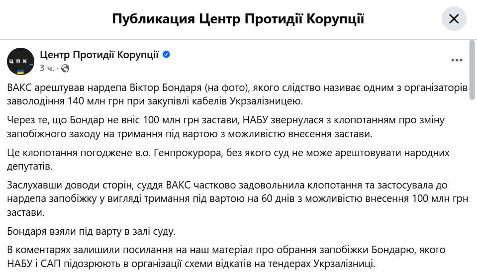 Народного депутата Бондаря взяли под стражу в зале суда: что известно - фото 2