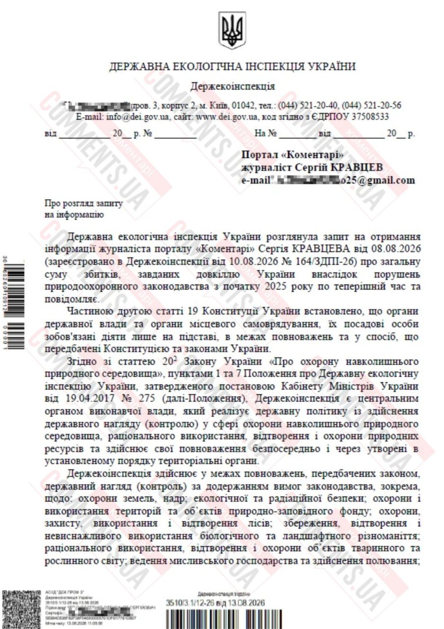 Природу уничтожают на миллиарды: Госэкоинспекция назвала шокирующую сумму убытков за полтора года - фото 2