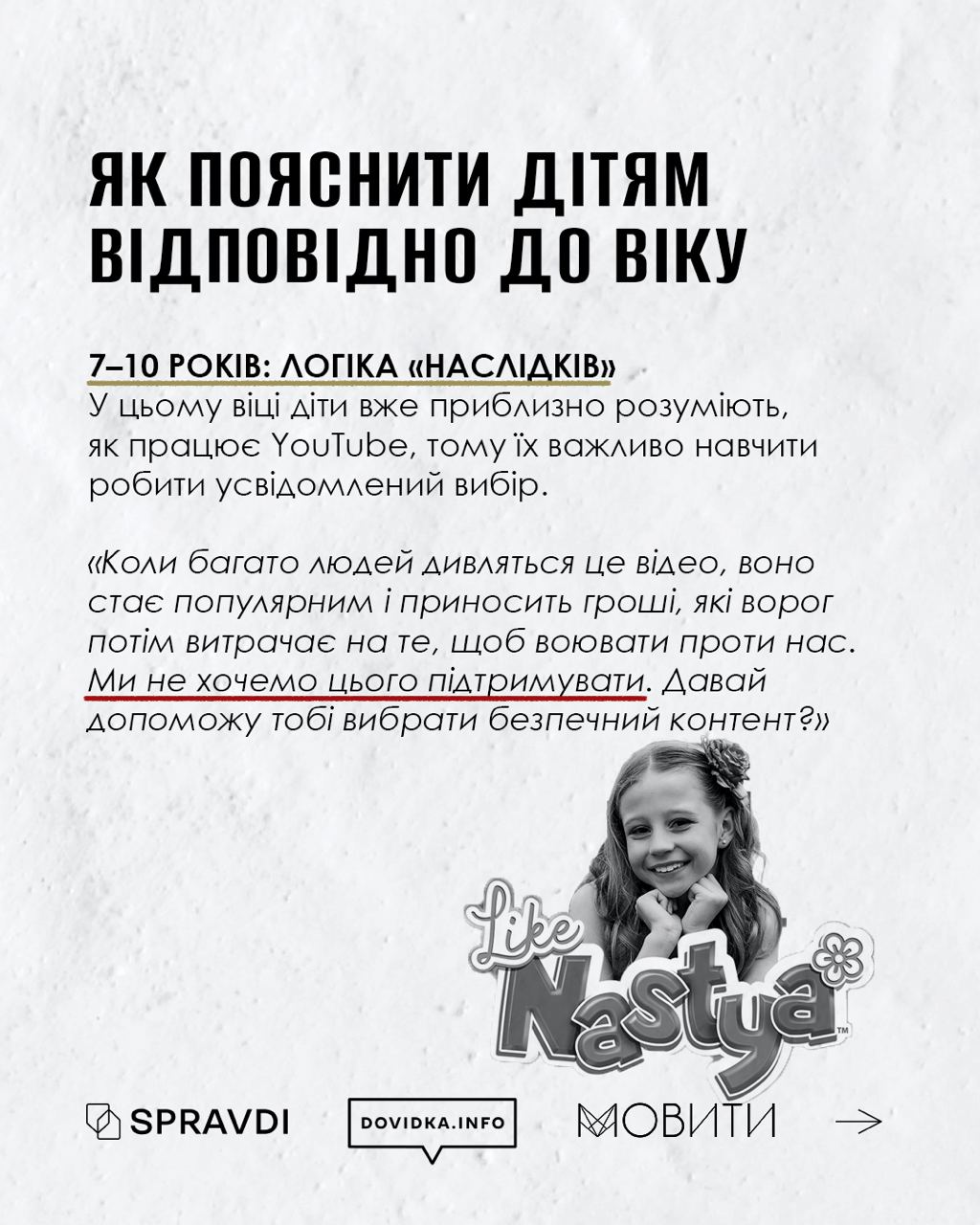 Индустрия на крови: как объяснить ребенку, что просмотр российских видео помогает врагу - фото 2