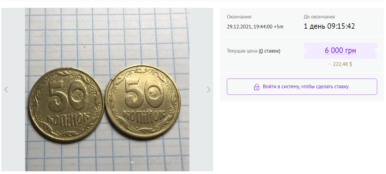 В Україні продають 50 копійок за 6 тисяч гривень: у чому особливість монети (ФОТО) - фото 3