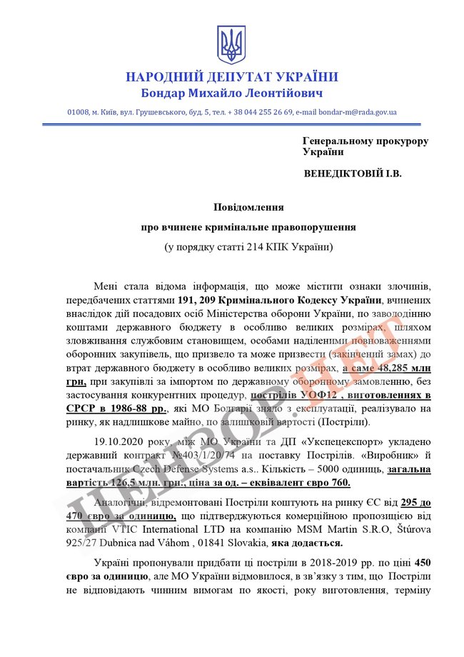 Міноборони закупило списані радянські боєприпаси, яким 35 років, - нардеп - фото 2