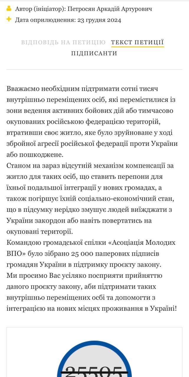 Зеленского и правительство призывают дать компенсации за жилье: есть ли ответ - фото 2