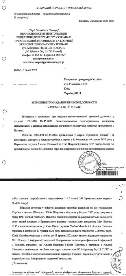 Закрытие дела Шевцовой оспаривают: СМИ о возможных преступлениях в Польше - фото 2 Закрытие дела Шевцовой оспаривают: СМИ о возможных преступлениях в Польше - фото 2