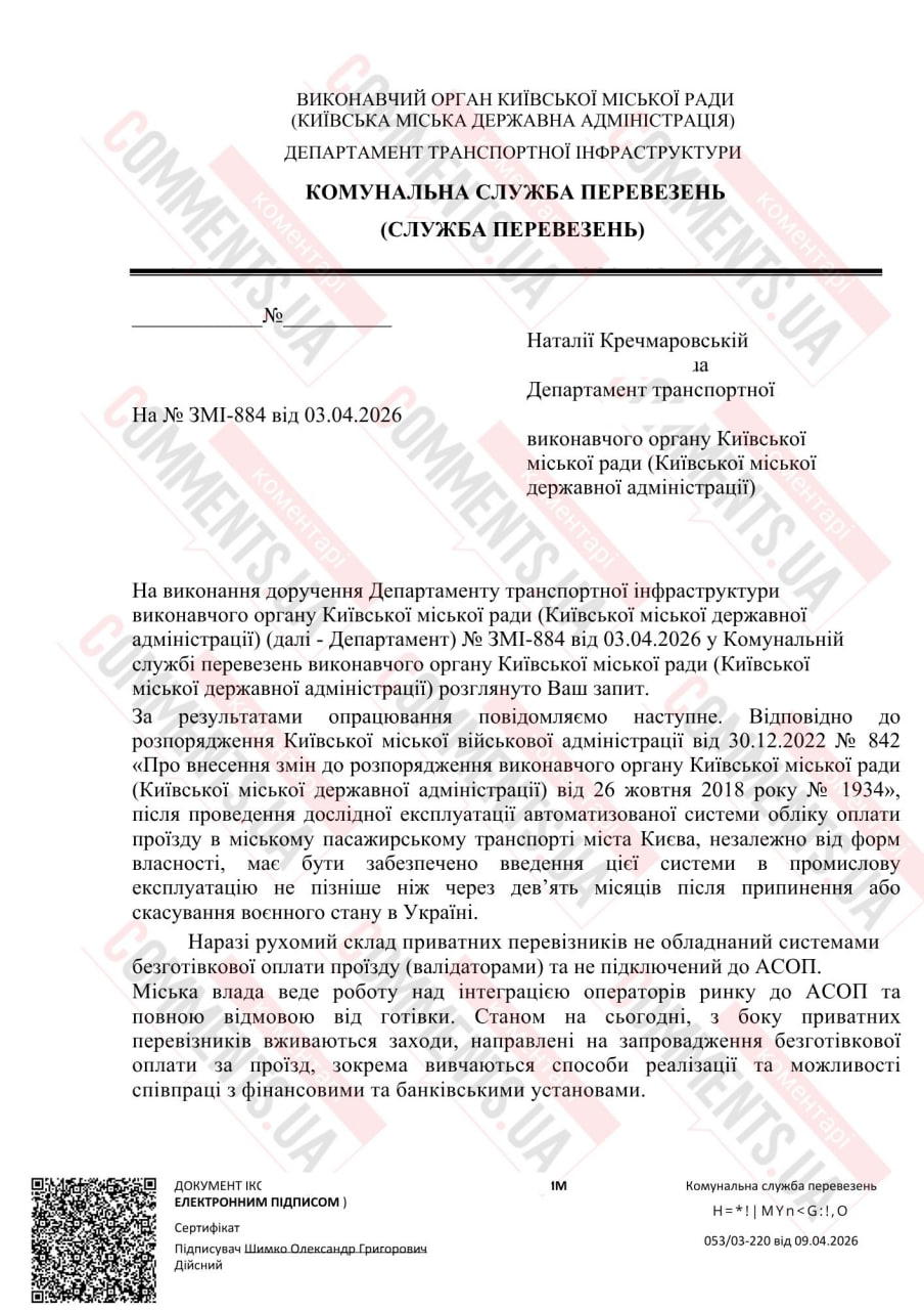 Валидаторы в столичных маршрутках: когда частные перевозчики введут безналичную оплату проезда - фото 2