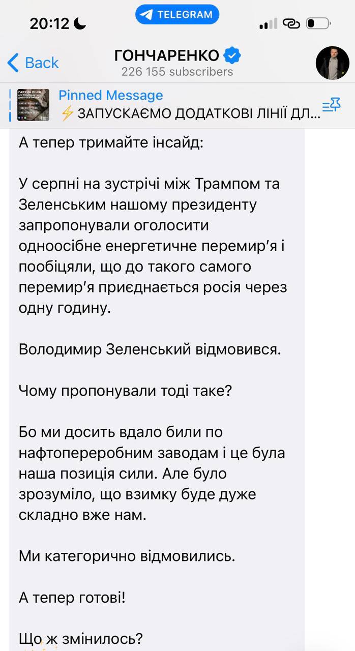 Гончаренко виклав дезінформацію: скандал навколо енергетичного перемирʼя  - фото 2