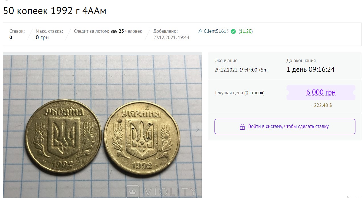 В Украине продают 50 копеек за 6 тысяч гривен: в чем особенность монеты ( ФОТО)  - фото 2