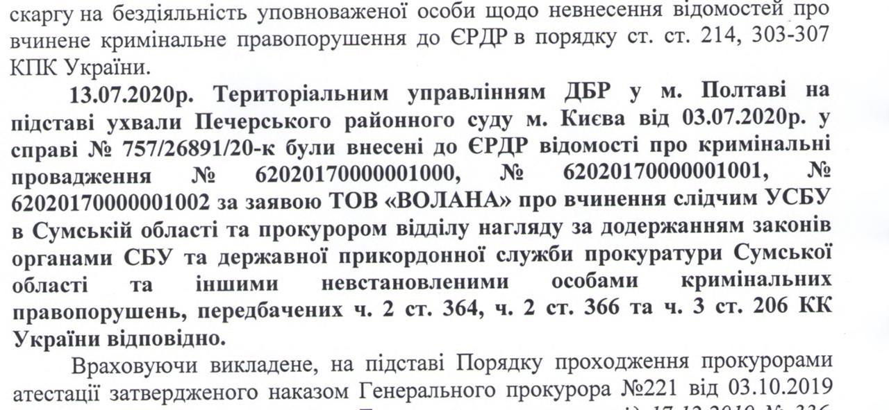 ДБР почало слідство проти рейдерів у справі Семок - фото 2