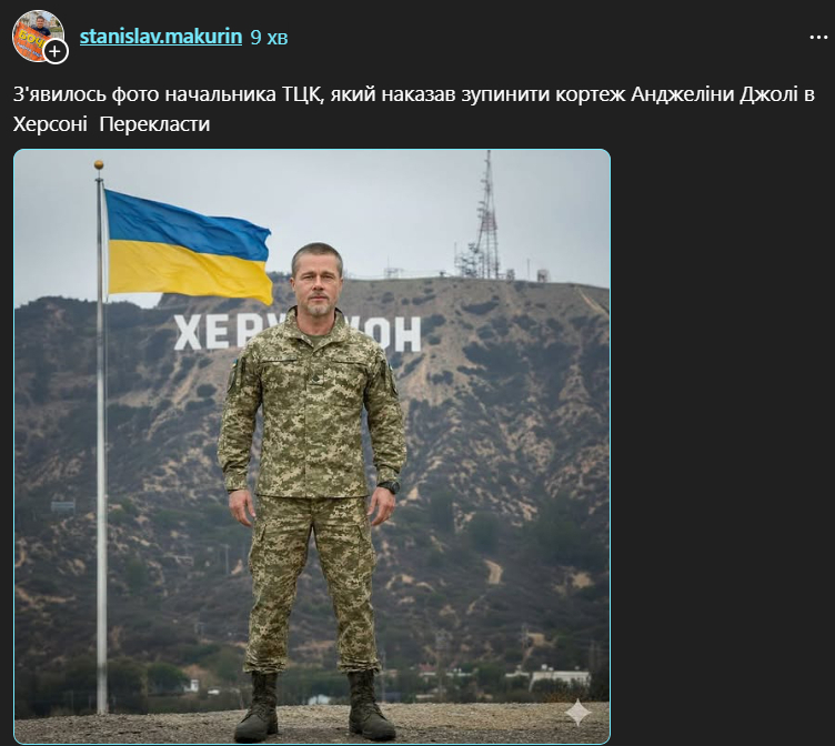 В сети шутят мемами над ”начальником” ТЦК, который приказал остановить кортеж Джоли - фото 2 В сети шутят мемами над ”начальником” ТЦК, который приказал остановить кортеж Джоли - фото 2