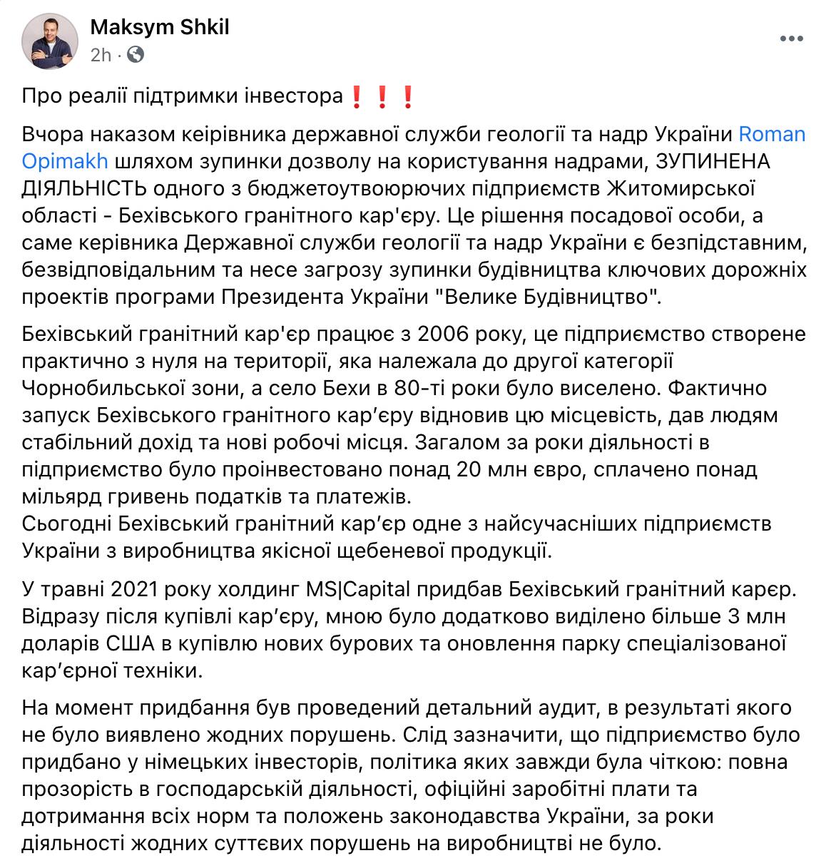 «Вредительское решение»: Саакашвили раскритиковал главу Госгеонедр за остановку карьера в Житомирской области - фото 4