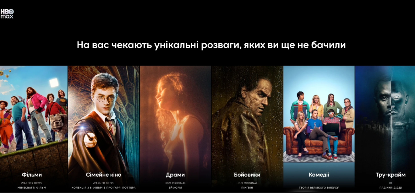 HBO Max выходит на рынок Украины: что известно о запуске и ценах - фото 2