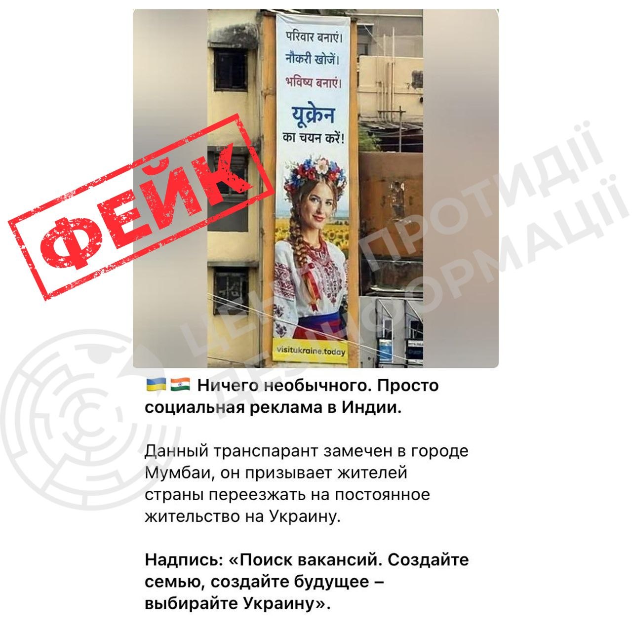 «В Мумбаи индейцев приглашают в Украину»: что известно об объявлении - фото 2 «В Мумбаи индейцев приглашают в Украину»: что известно об объявлении - фото 2