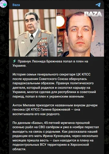 Пошел воевать против Украины: в России заявили о взятии ВСУ в плен правнука Брежнева - фото 2