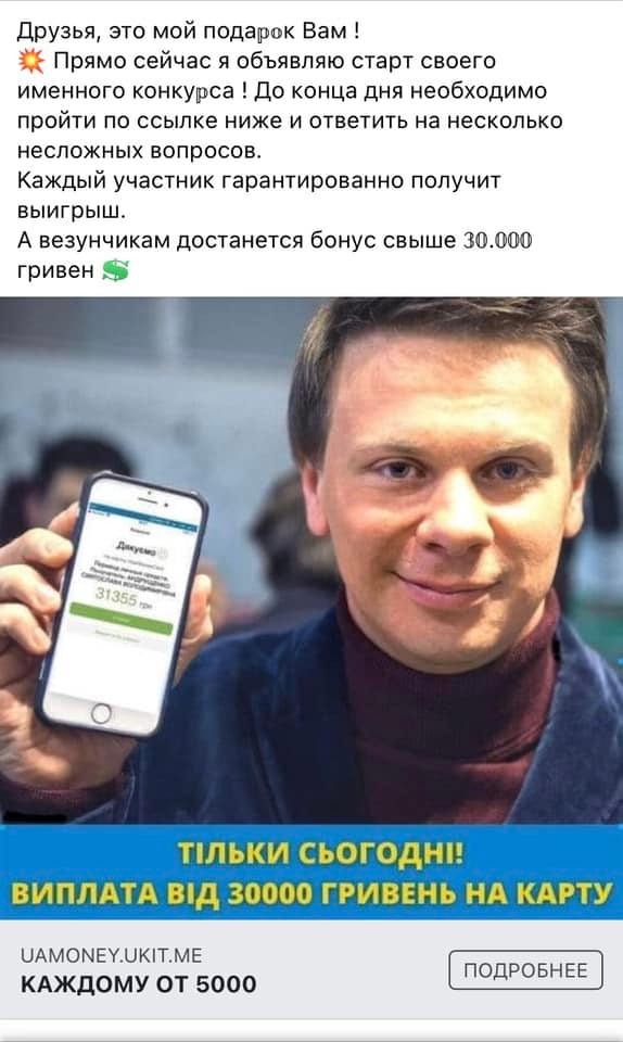 Украинский телеведущий предупредил о мошенничестве от его имени: ”Не имею отношения к ”разводам” (ФОТО)  - фото 2
