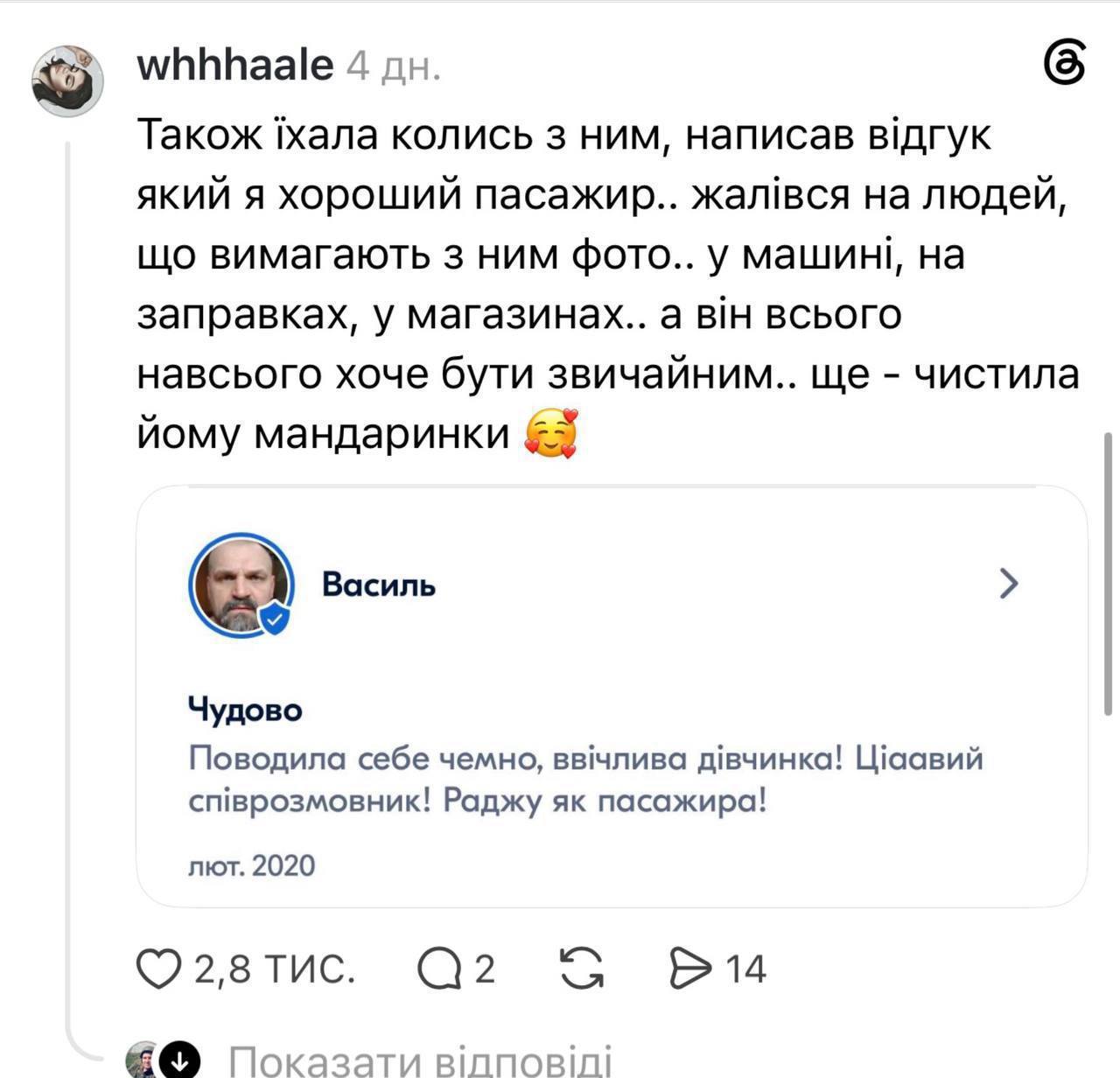 Звездный водитель на BlaBlaCar: как украинцы путешествуют вместе с Василием Вирастюком и что пишут в отзывах - фото 2 Звездный водитель на BlaBlaCar: как украинцы путешествуют вместе с Василием Вирастюком и что пишут в отзывах - фото 2