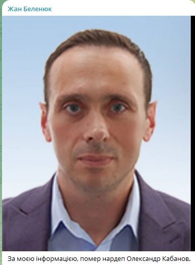 Помер народний депутат Олександр Кабанов: що відомо - фото 2