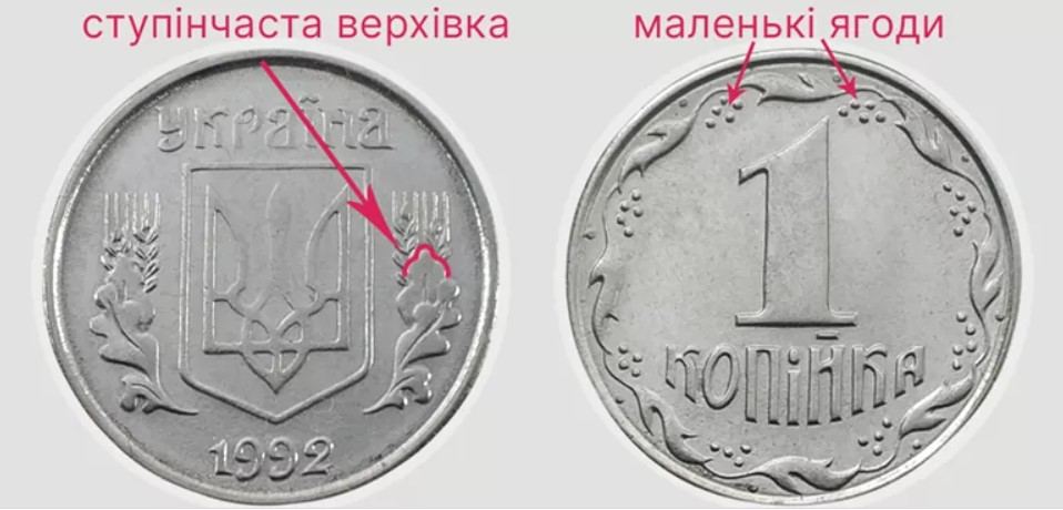 За одну копійку можна отримати до 11 тисяч гривень: у чому особливість монети (ФОТО) - фото 3