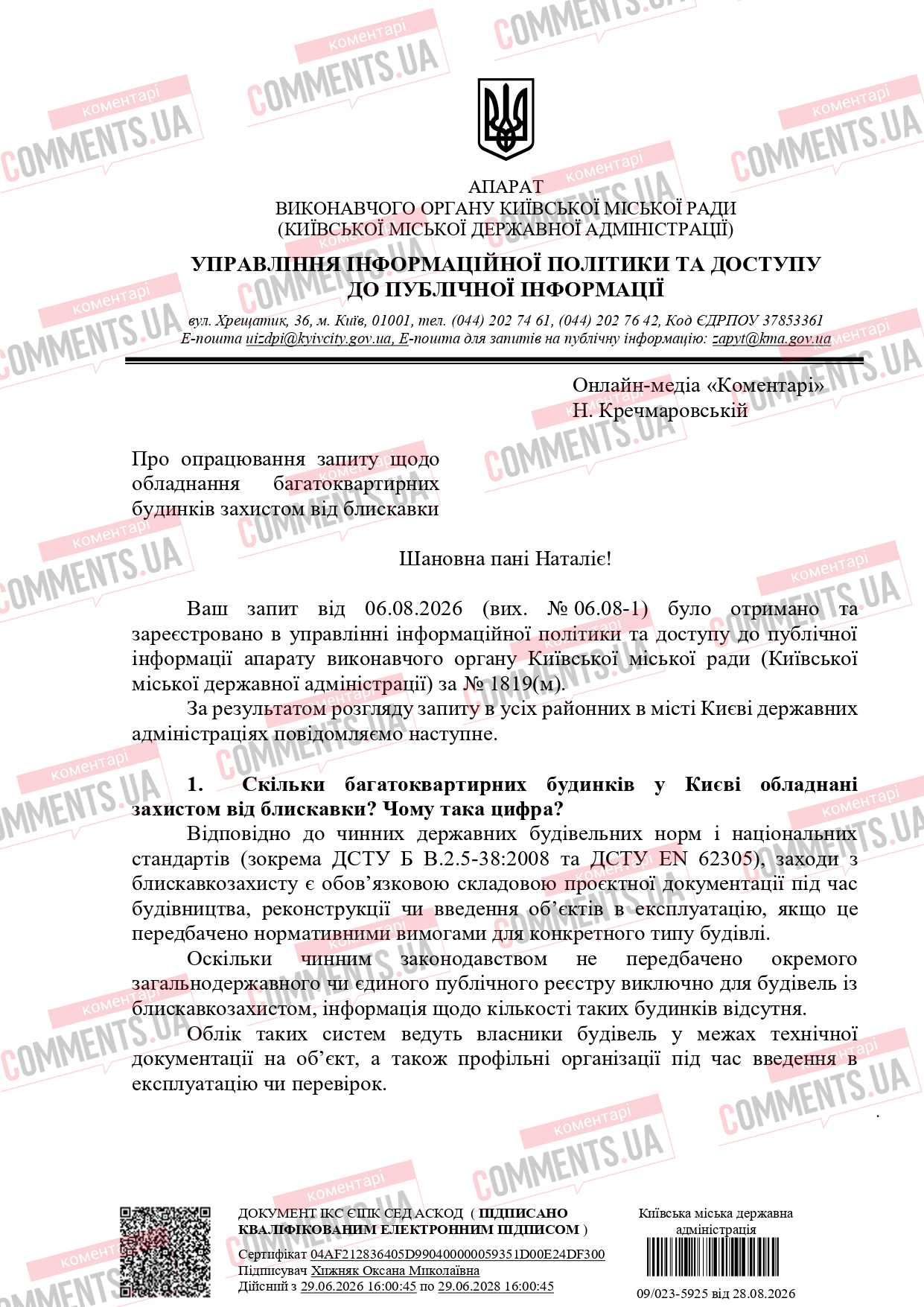 У Кличко не знают, сколько домов в Киеве защищены от молний: за убытки будут платить сами жильцы - фото 2