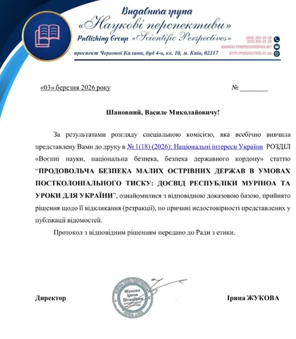 Украинский профессор опубликовал в научном журнале статью о выдуманной стране  - фото 2