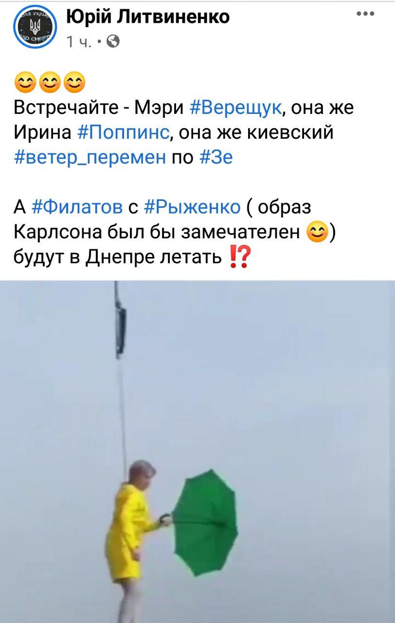 Вместо женщины-мэра – женщина-мем: соцсети пестрят фотожабами после «полета» Верещук - фото 10