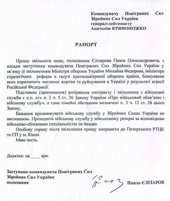 Это большое зло: заместитель командующего Воздушными силами ВСУ уходит в отставку из-за Федорова - фото 2 Это большое зло: заместитель командующего Воздушными силами ВСУ уходит в отставку из-за Федорова - фото 2
