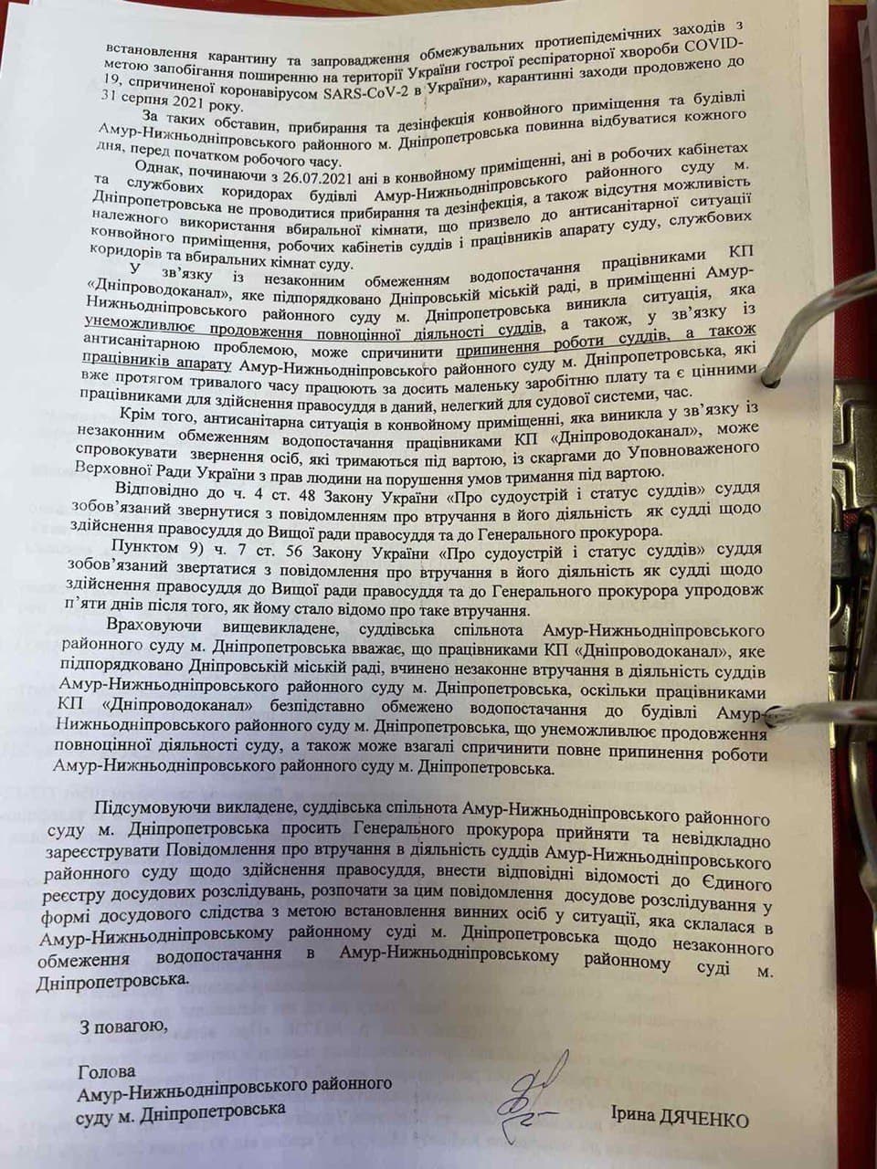 Зеленського просять про допомогу працівники суду в Дніпрі, в якому відключили воду за вказівкою Філатова - фото 4