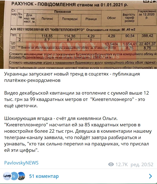 Платіжка-рекордсмен: українка отримала шокуючу квитанцію за тепло - фото 2