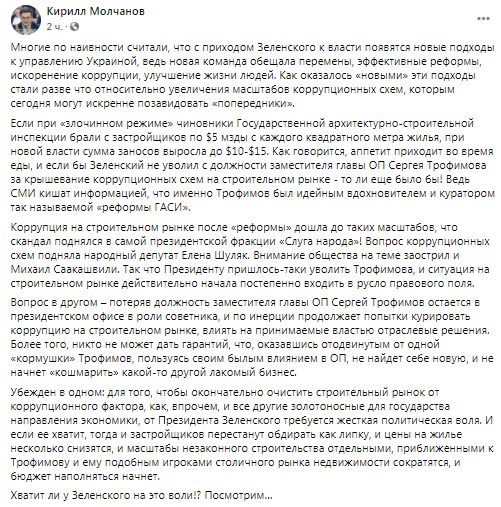 Сергей Трофимов по инерции продолжает курировать строительный рынок, - Молчанов - фото 2