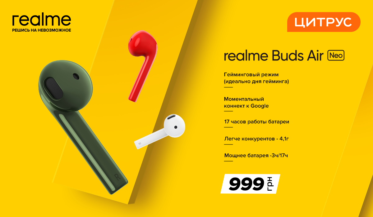 Realme и Цитрус презентовали новый мир для рынка Украины - фото 6