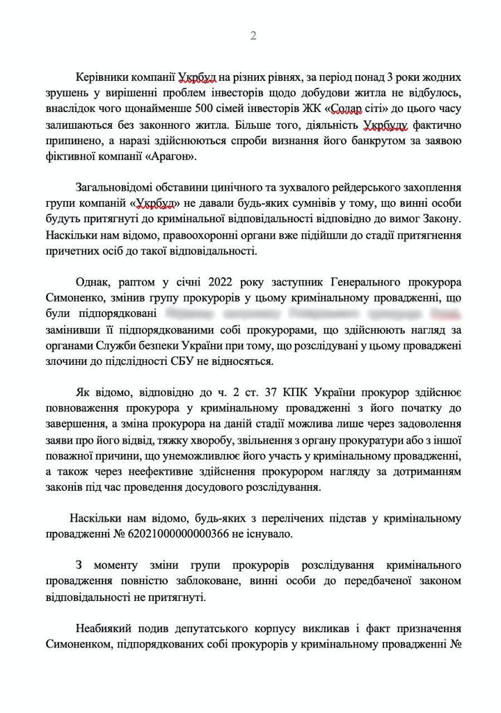 Нардепы собирают подписи под обращением к Генпрокурору в интересах Микитася - фото 3