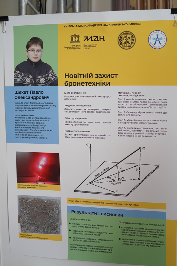 Новейшие разработки для обороны: какие проекты представили украинские школьники - фото 7