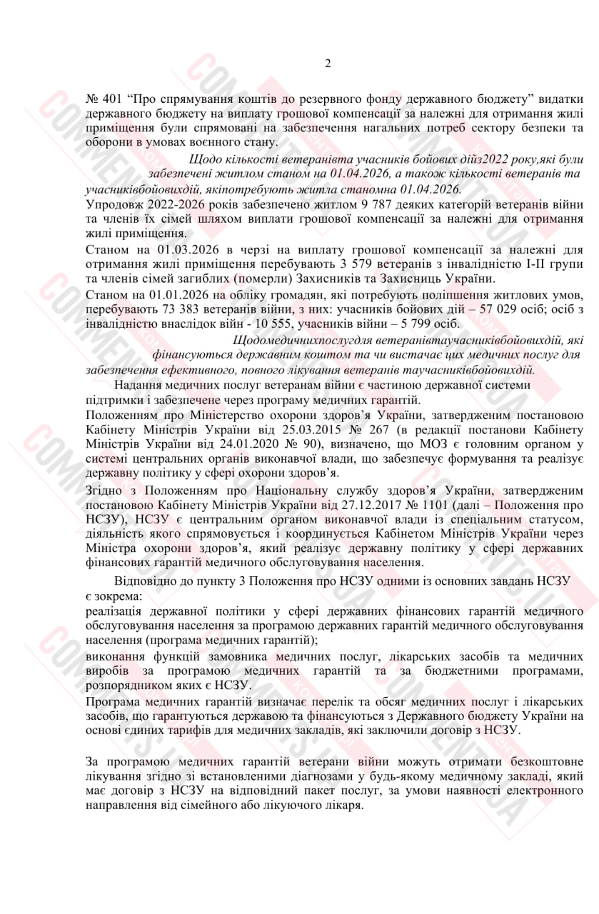 Гучні заяви чи реальна допомога: як держава забезпечує ветеранів медичними послугами - фото 2