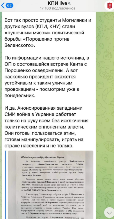 В студенческих пабликах обсуждают встречу Порошенко и Квита насчет финансирования протестов против Шкарлета  - фото 2