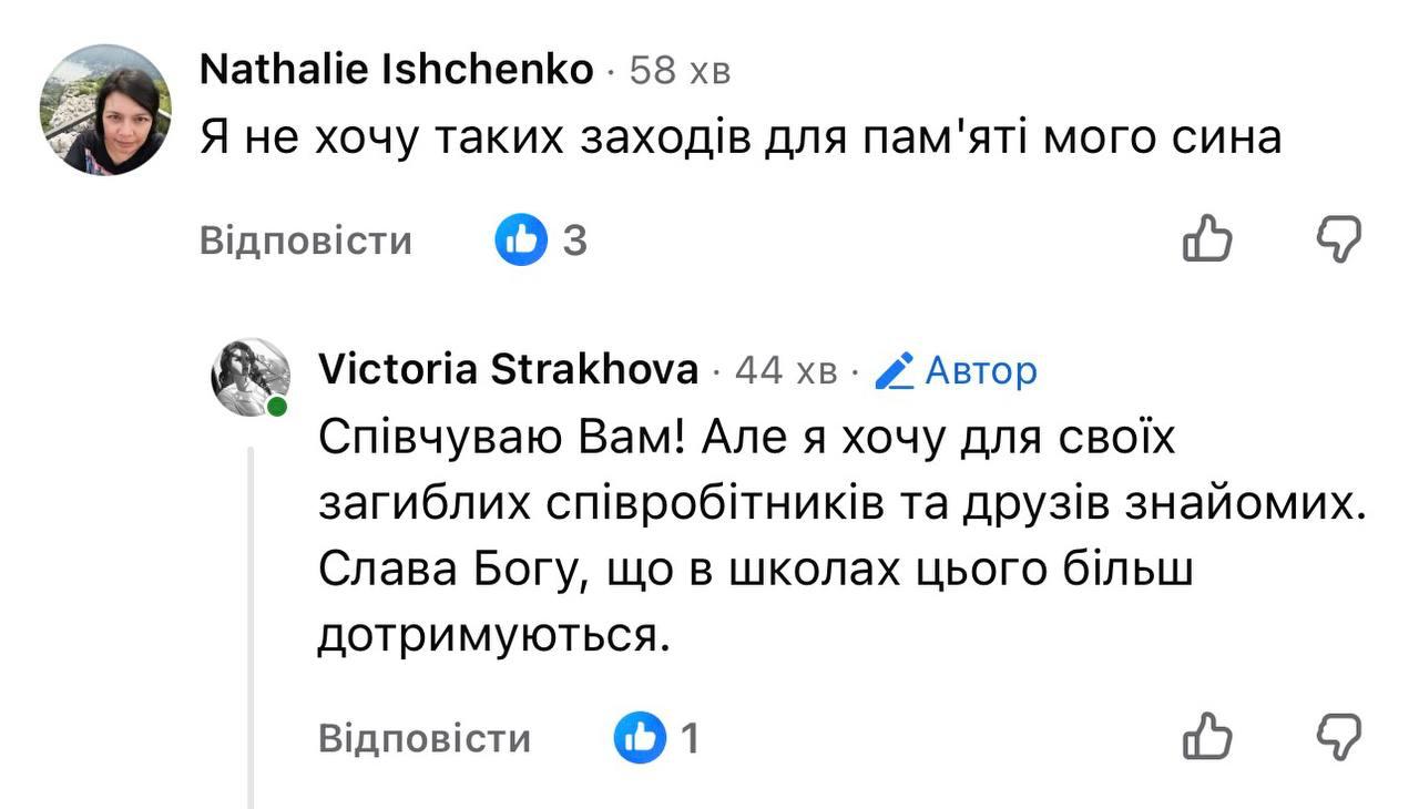 Скандал с советницей ОП: Страхова предлагает снимать бронь из-за игнорирования минуты молчания - фото 2