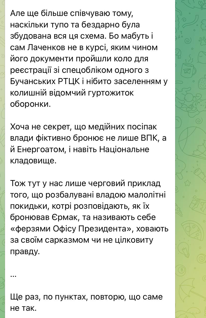 Війна мера та блогера: Борис Філатов звинуватив Лачена у фіктивному бронюванні  - фото 2