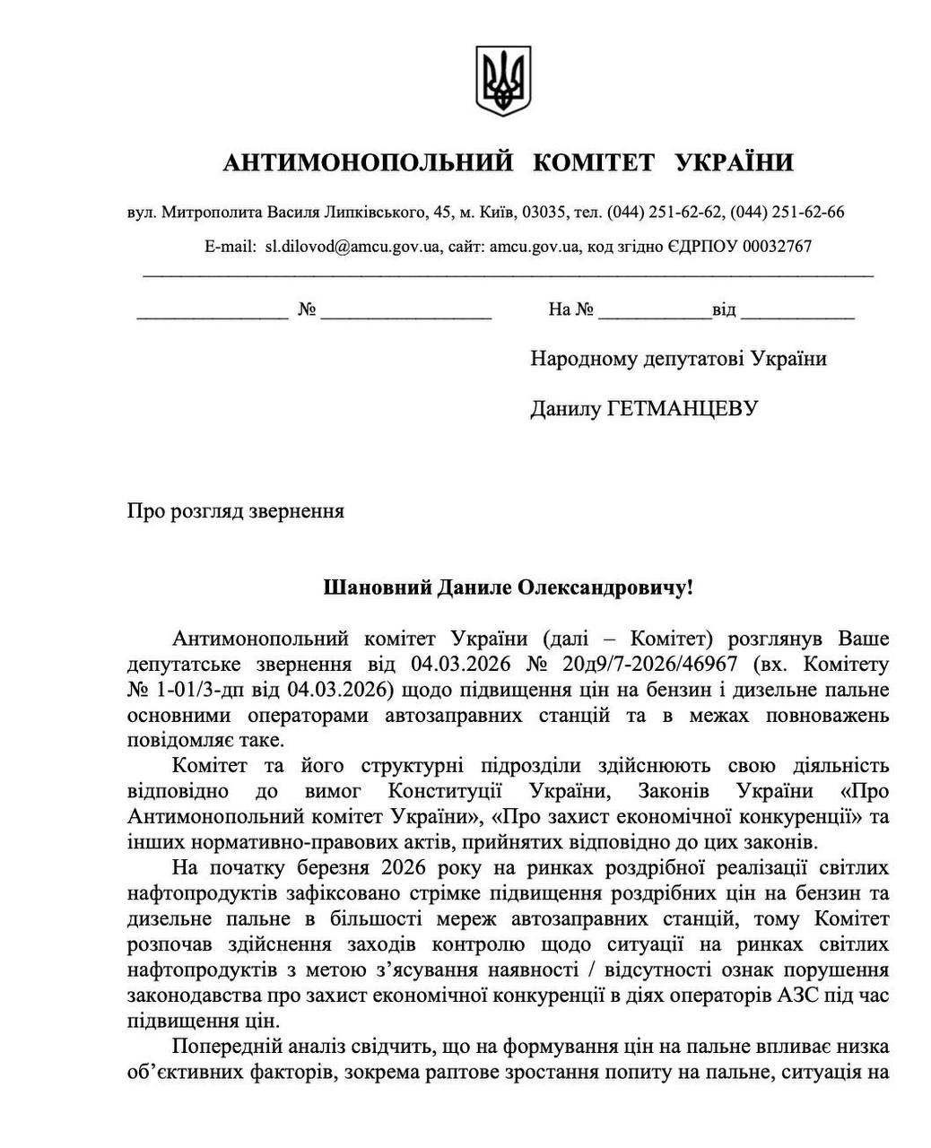 У Раді шоковані: підвищення цін на українських АЗС могло бути результатом змови - фото 2