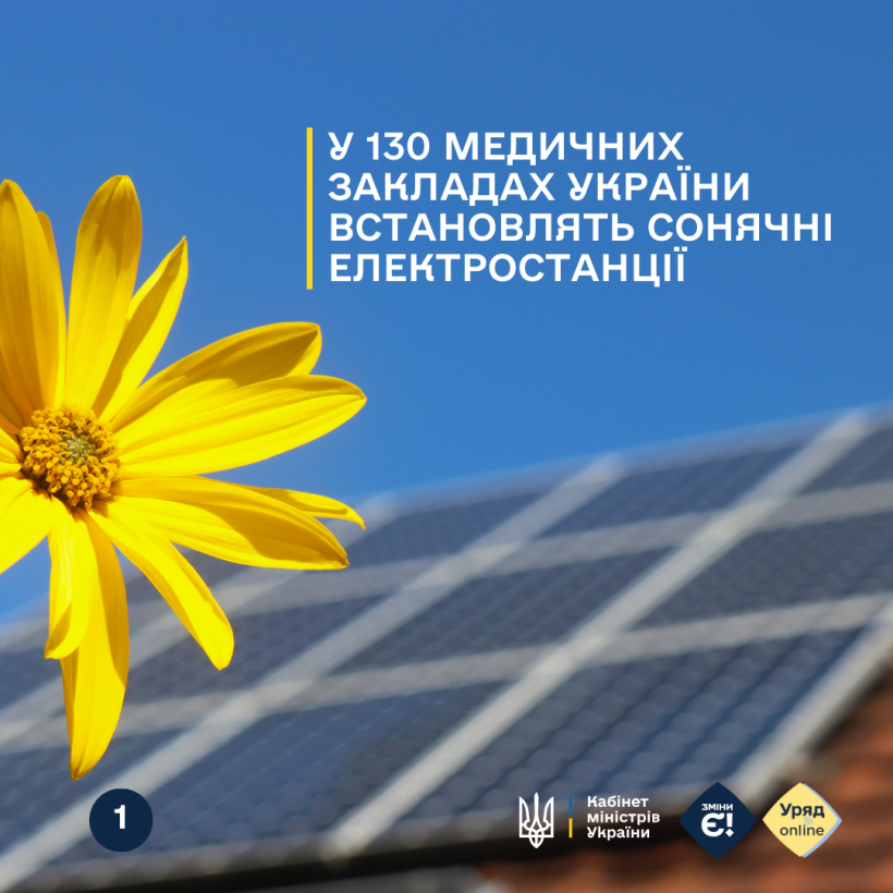 130 українських лікарень стануть енергонезалежними: деталі проєкту  - фото 2