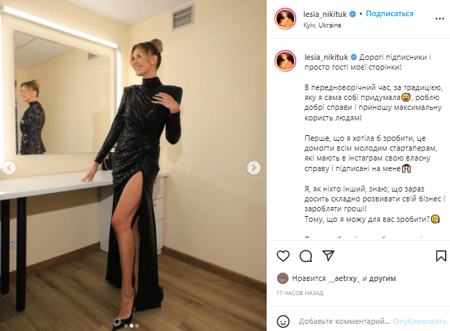 Леся Никитюк блеснула фигурой в платье за 555 долларов (ФОТО) - фото 2