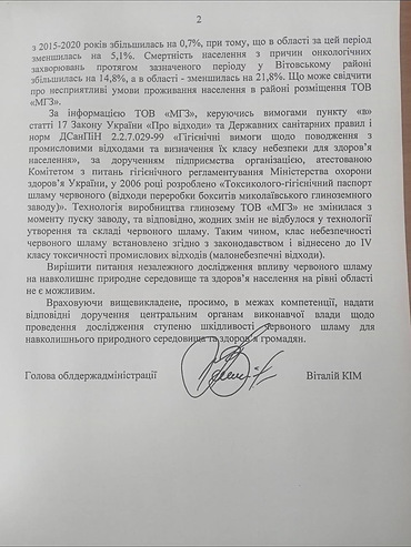 В Николаевской ОГА заявили об увеличении онкозаболеваний в районе, где размещен НГЗ - фото 3