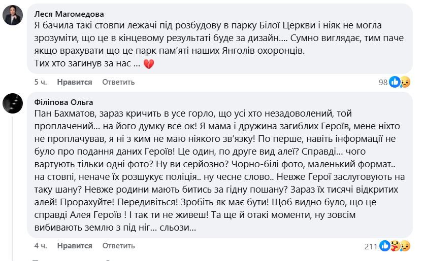 ”Как будто объявление о розыске”: родные погибших воинов раскритиковали новый мемориал в Киеве - фото 2