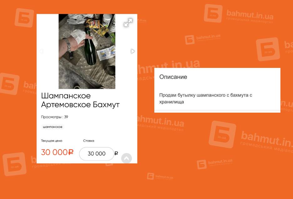 Окупанти продають крадені речі з Бахмута: шампанське зі сховищ та покажчики вулиць - фото 3