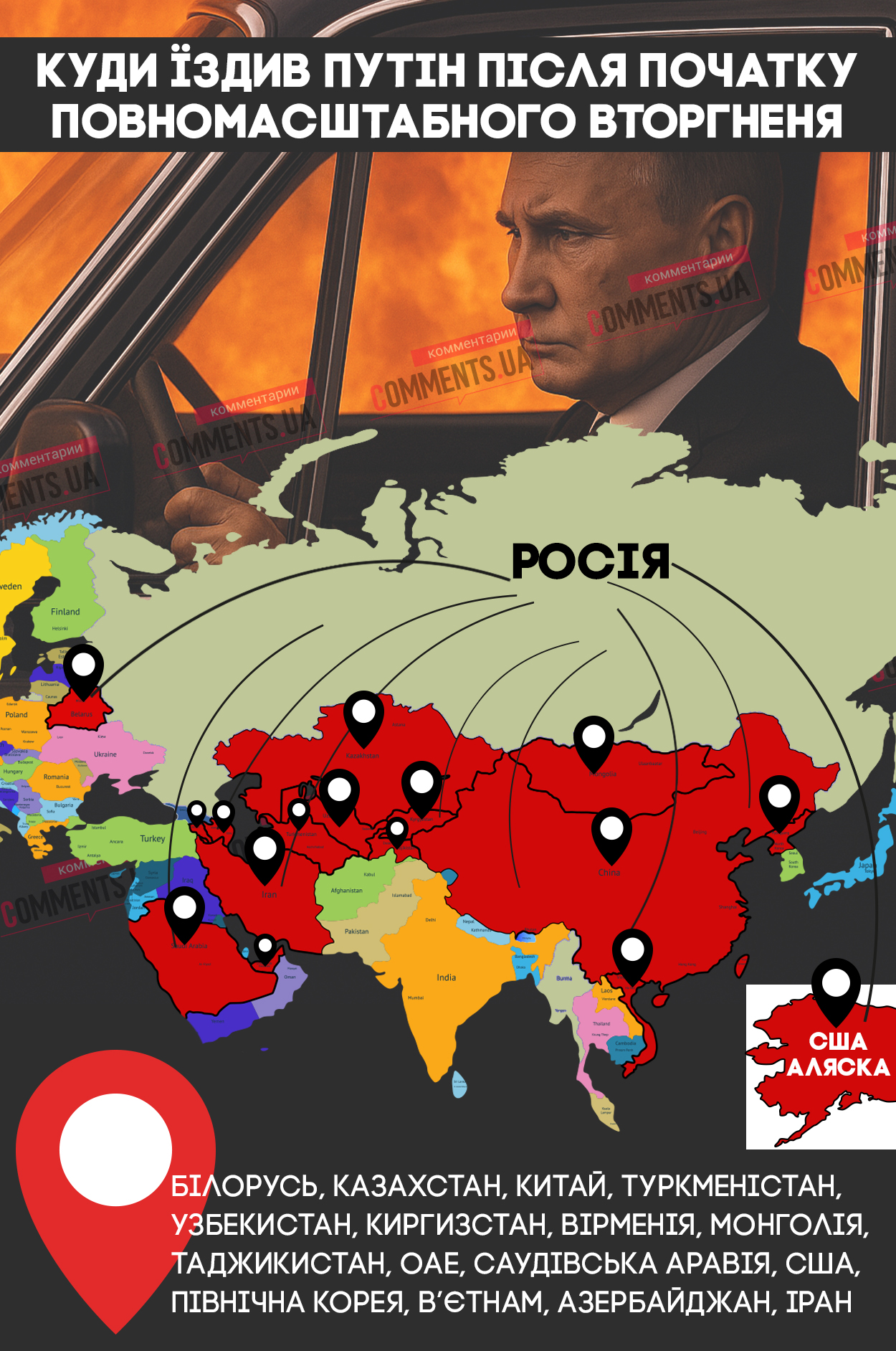 Куда ездил Путин после начала полномасштабной войны: список всех стран (ИНФОГРАФИКА)