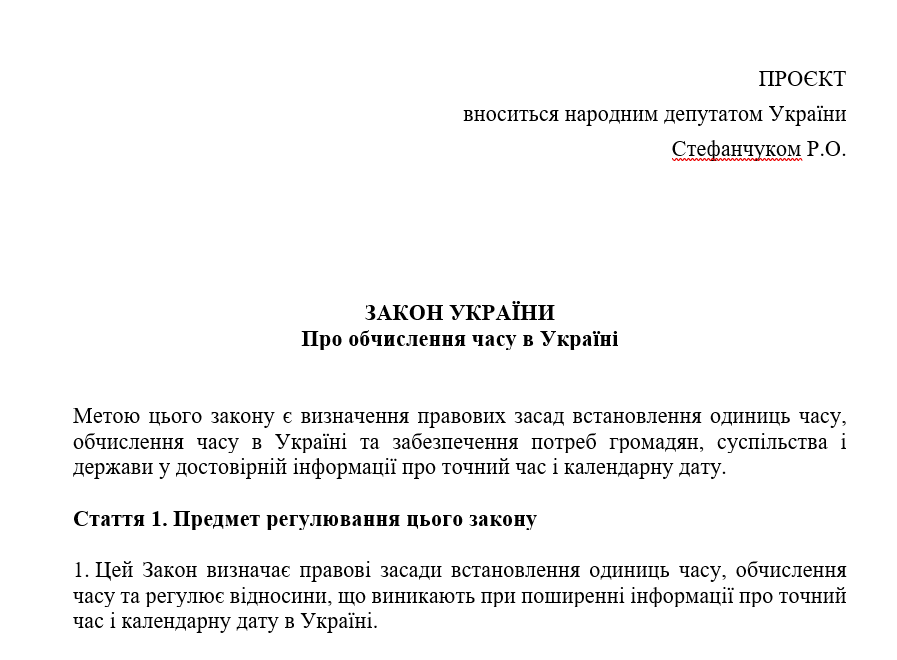 Україна відмовиться від переведення годинників: коли і чому - фото 2