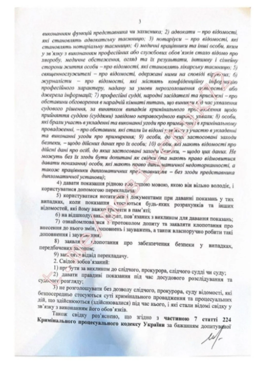 Труханову предлагали откупиться от уголовных производств: сколько нужно было заплатить (ДОКУМЕНТ) - фото 4